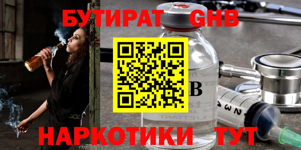 БУТИРАТ бутик  Вход с VPN  Люберцы 