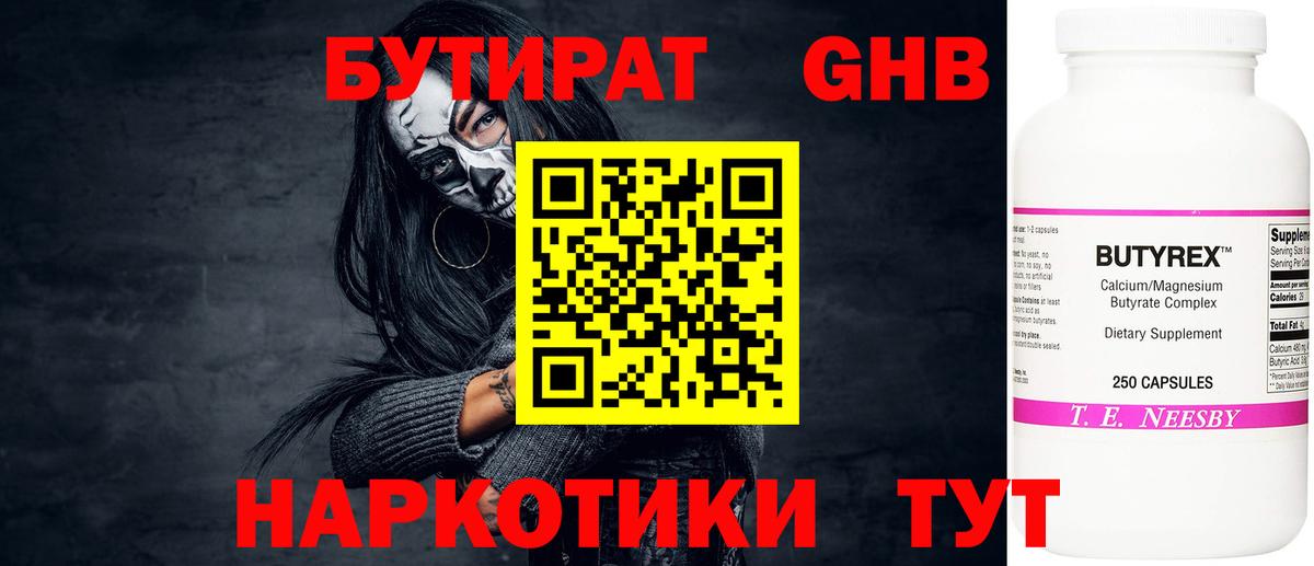 Бутират оксибутират Люберцы