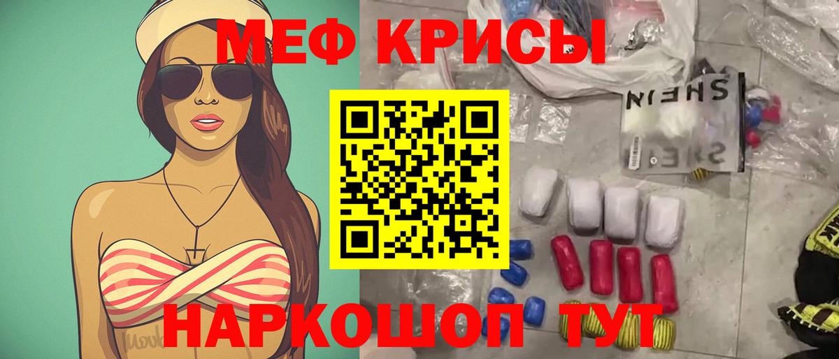 МЕФ кристаллы Люберцы