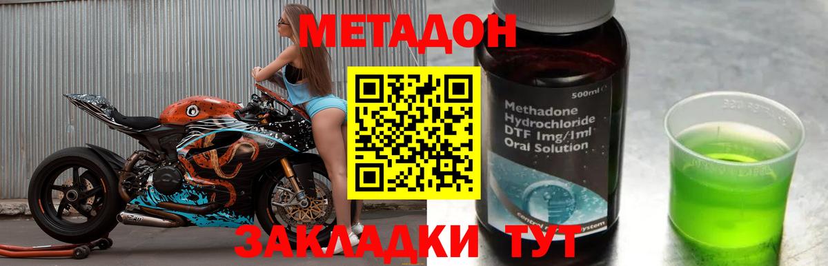 Метадон methadone Люберцы