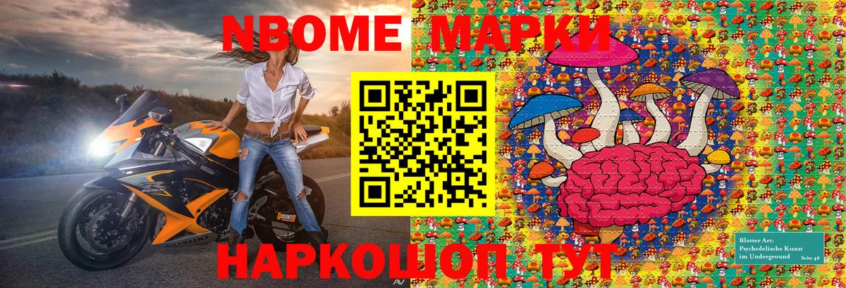 Марки N-bome 1,8мг Люберцы