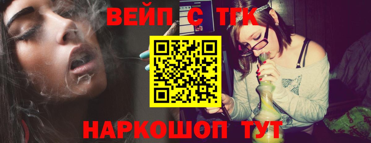 Дистиллят ТГК вейп  Вход с VPN  Люберцы 